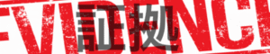 初心者の神様　御手洗健
